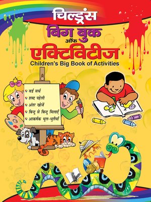 Children's Big Book Of Activities (Hindi) - ebook